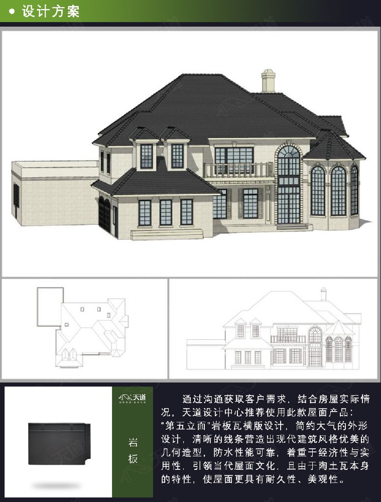 法式建筑——别墅翻新屋面岩板瓦