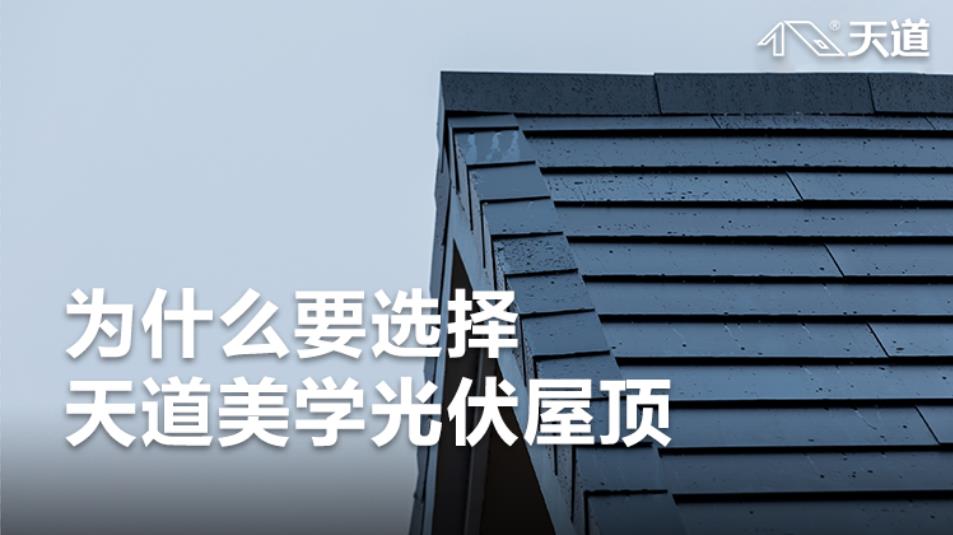 天道光伏屋顶|太阳能电池分类有哪些？